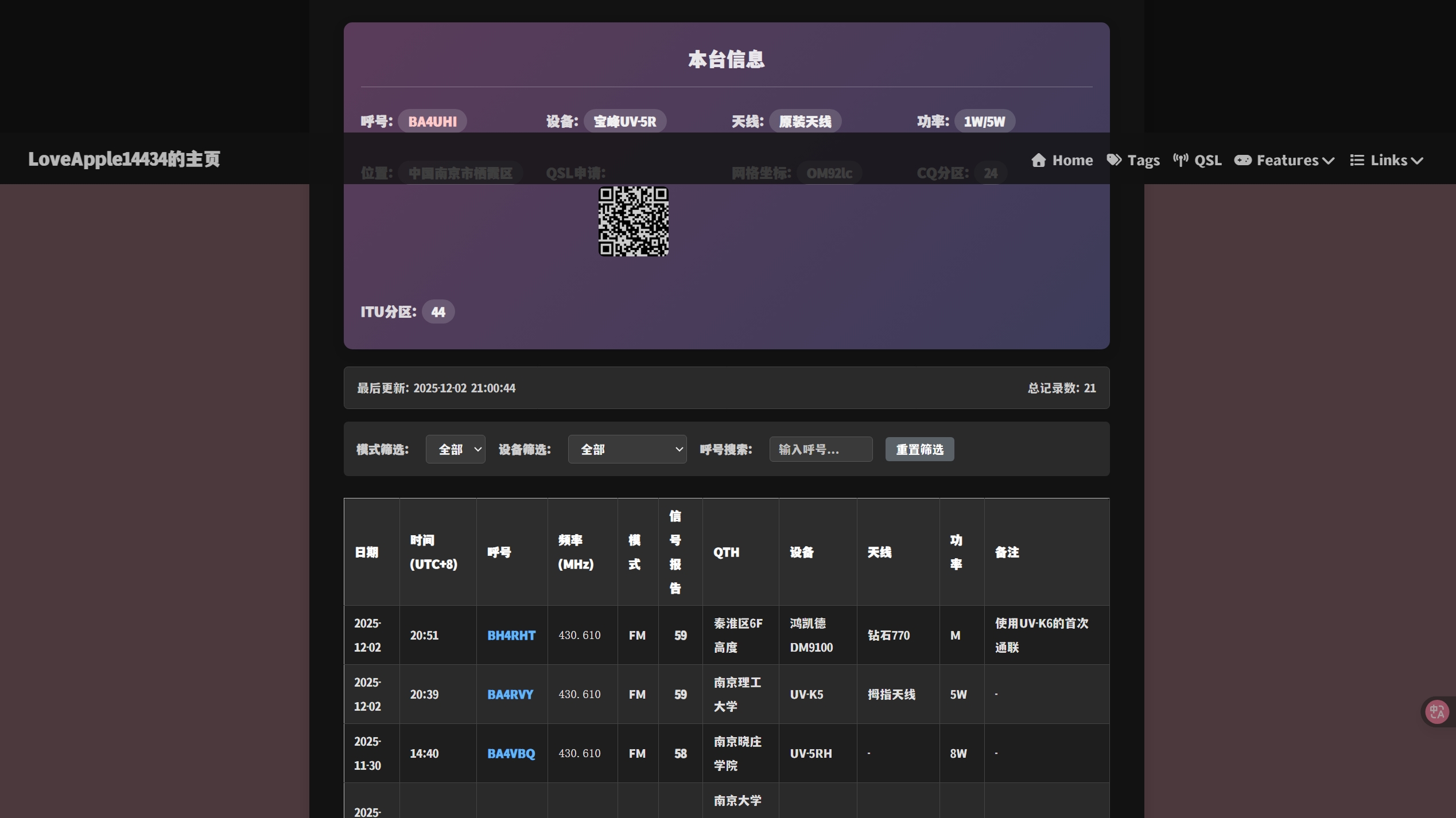 新版黑夜模式QSL page